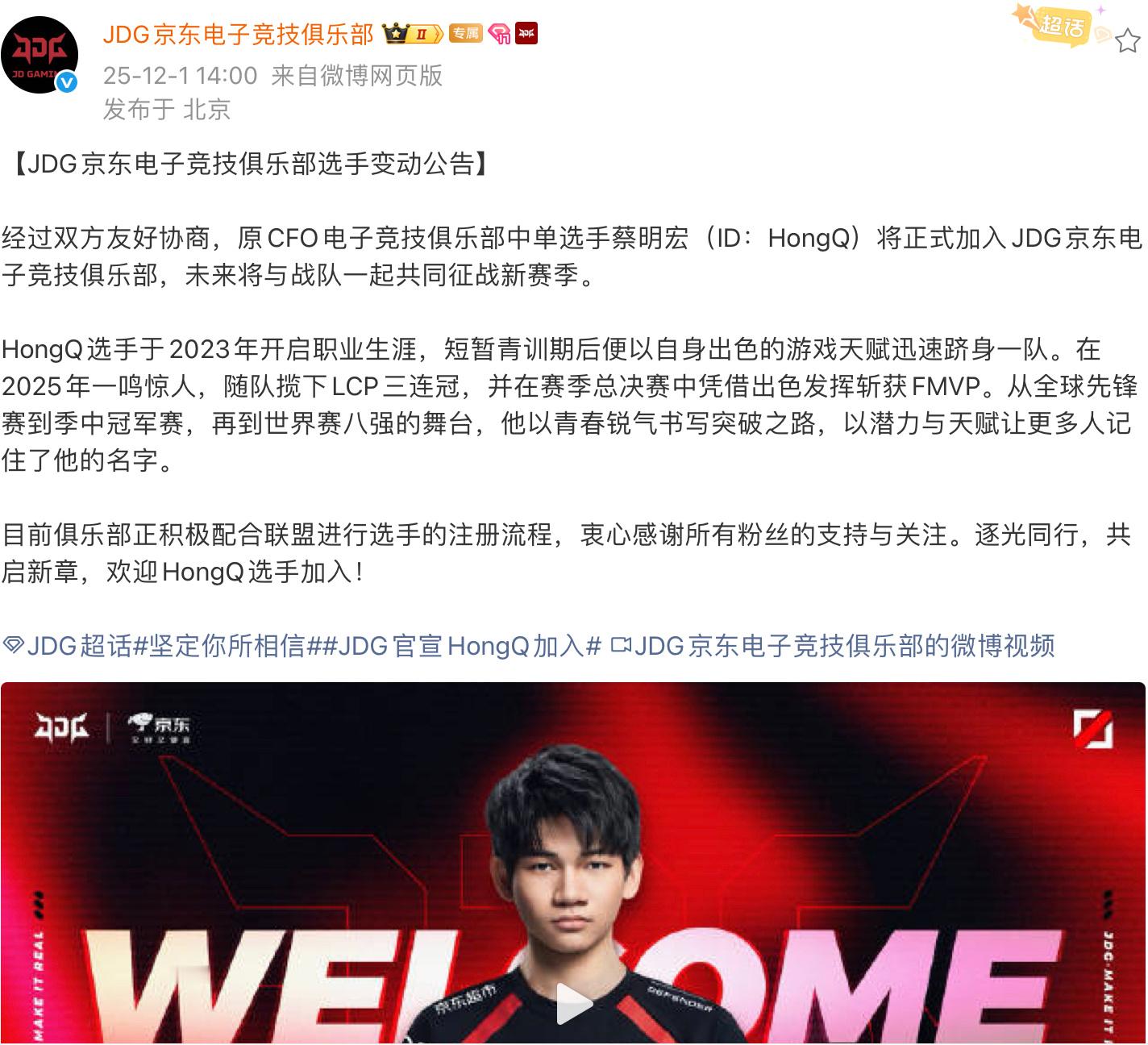 JDG官宣HongQ加入JDG官宣HongQ加入2025lpl转会期 2025l