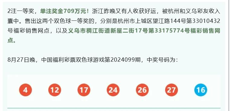709万，义乌有人一夜暴富！
义乌又有人买彩票中奖了，709万！义乌市稠江街道新