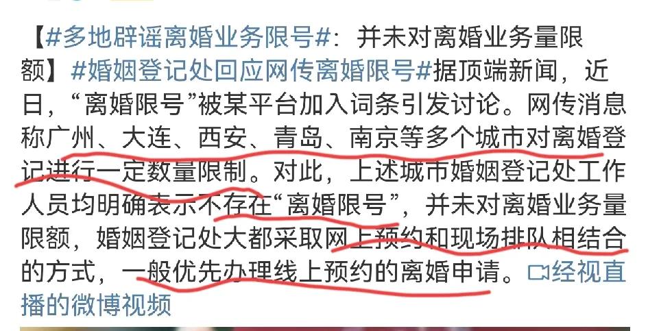 多地辟谣离婚限号, 但预约不上,阁下又如何应对？
“离婚限号”？消息称广州、大连