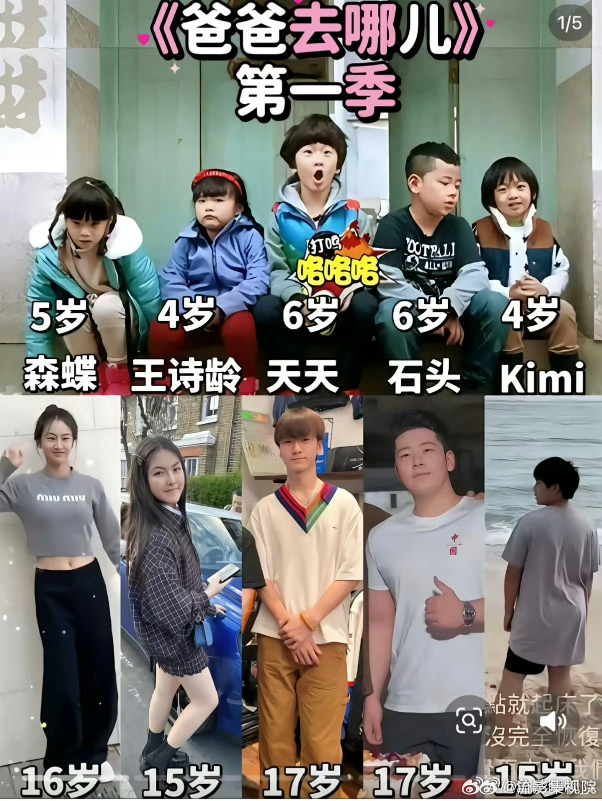 爸爸去哪儿的星二代进入最佳赏味期有咩有你们想粉的人时间真的好快啊 