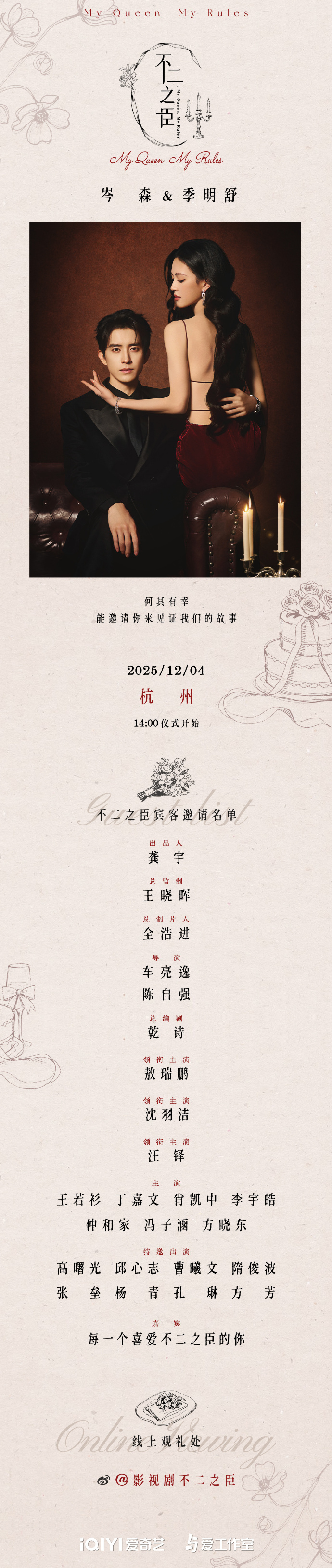 领衔主演敖瑞鹏沈羽洁汪铎不二之臣举办开机仪式 不二之臣举办开机仪式，领衔主演敖瑞