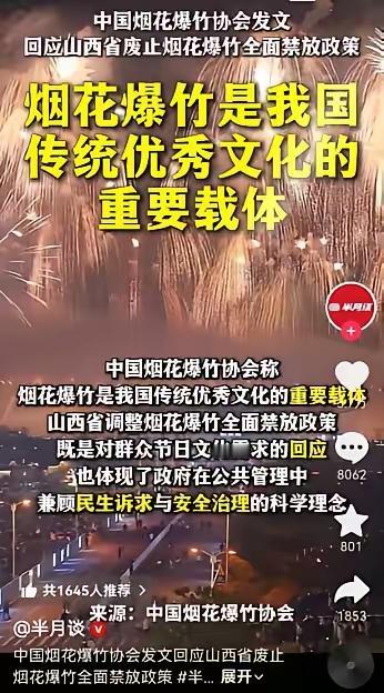 禁放烟花别一刀切！《半月谈》都发声力挺，这波“禁改限”才是真懂民心！
 
说烟花