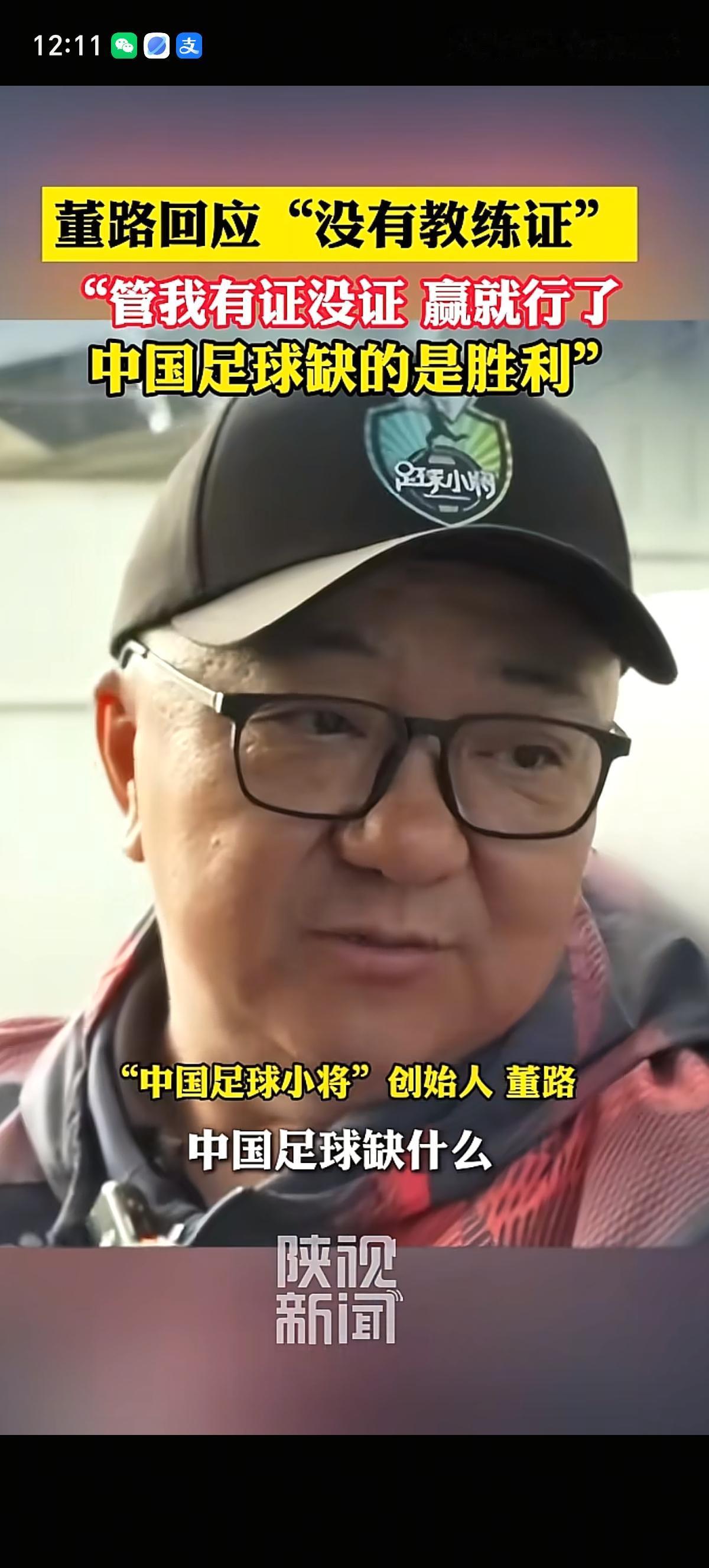 董路和小将的家长正式回应了外界对于“没有教练证”的质疑，董路表示：不管黑猫白猫，