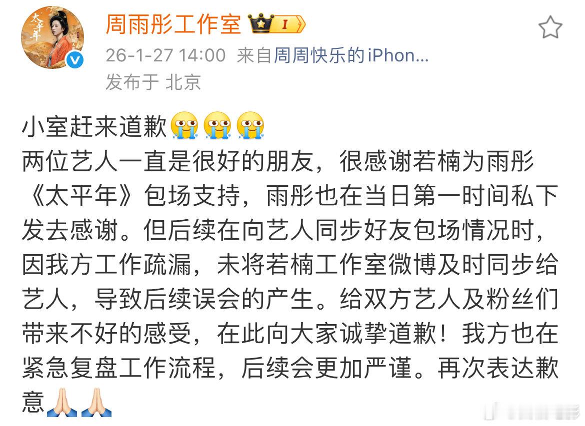 周雨彤工作室发文致歉周雨彤曾私下感谢章若楠 周雨彤工作室发文致歉，周雨彤曾私下感