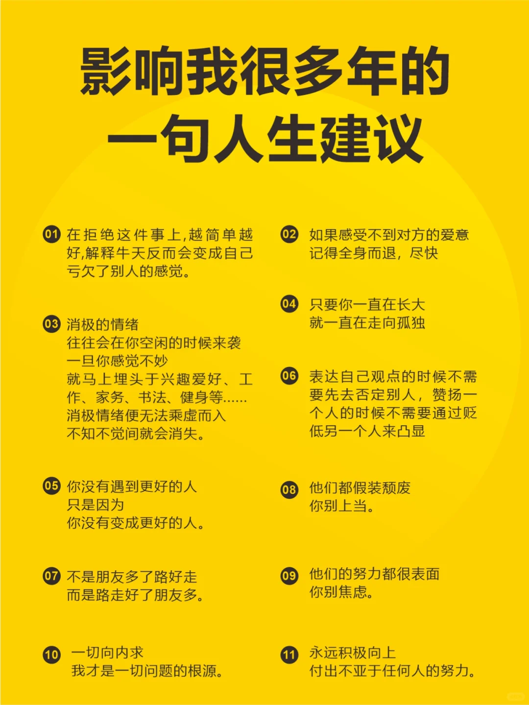 影响我很多年的一句人生建议
