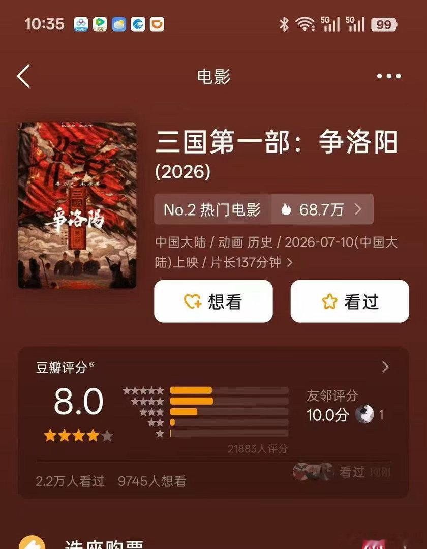 三国第一部争洛阳多平台开分三国第一部争洛阳多平台喜提高分 有观众说这部电影最好的