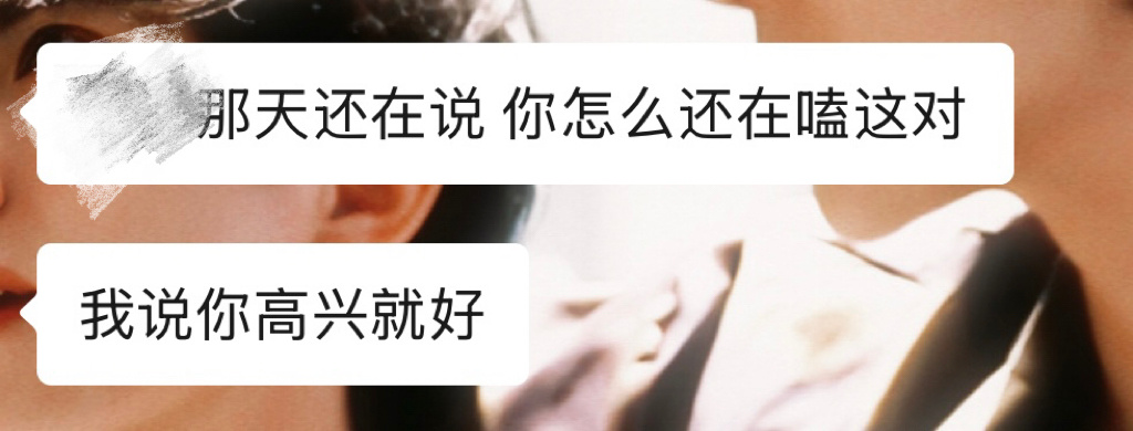那咋办，我被伟铮套牢了