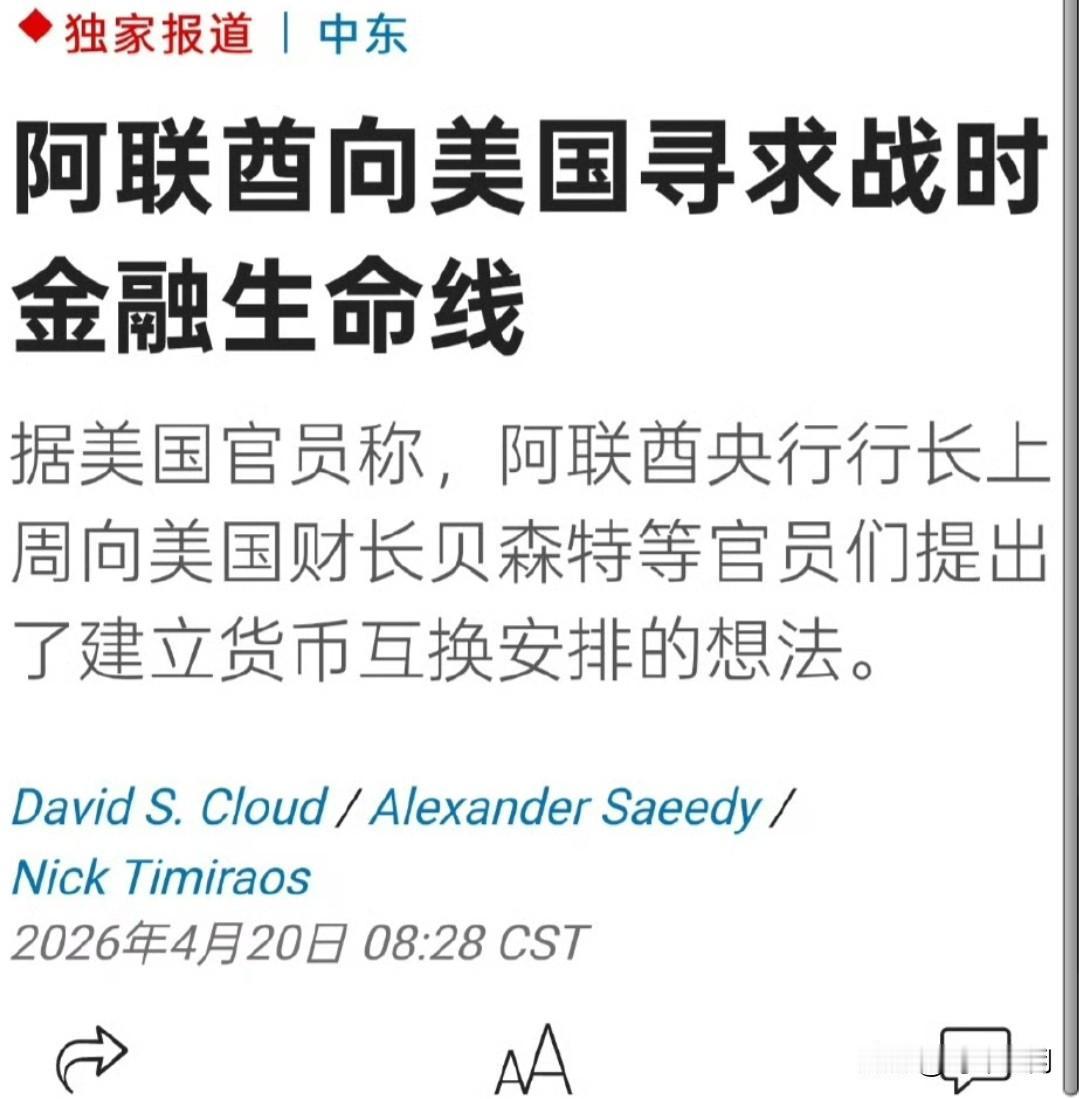 据美国官员称，阿联酋已开始与美国谈判，商讨获取一笔金融后盾，以防与伊朗的战争导致