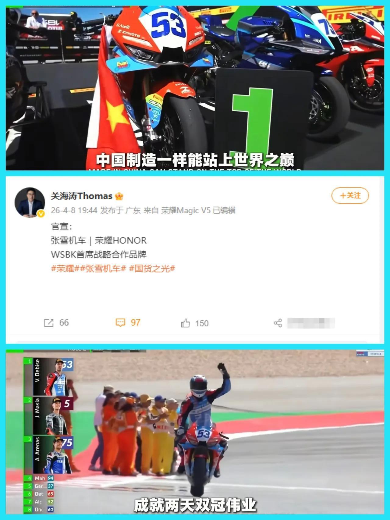 友商连夜哭晕在厕所！荣耀下手也太快了吧。
多少大牌盯着张雪机车这块肥肉，结果荣耀