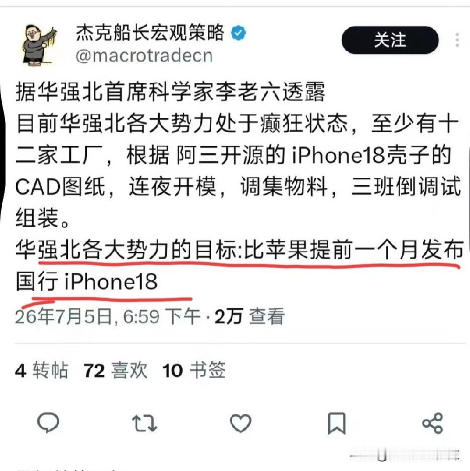 华强北各大尖端人才势力这么疯狂，就不怕被告侵权吗？要比苹果提前一个月发布国行爱疯