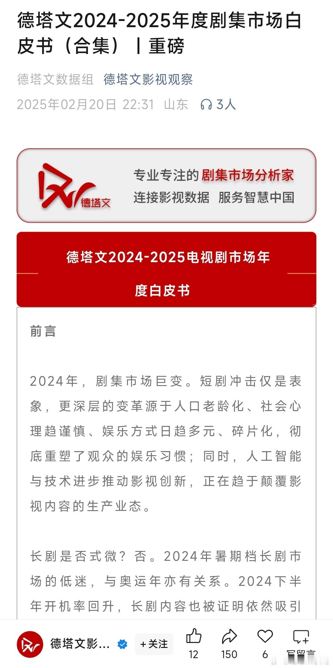 徳塔文对《追风者》的这个评价简直是一派胡言，胡说八道，连剧都没看过。《追风者》的