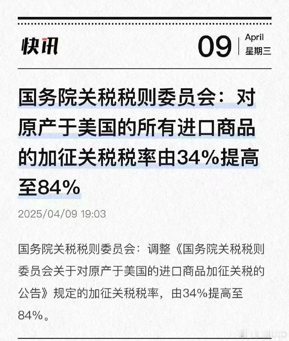 对美所有进口商品关税再提高50%这个村子终于有人敢站起来斗恶霸了。要没人揍他，这