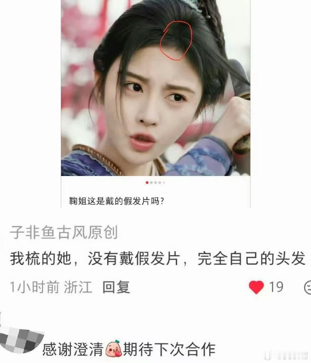 鞠婧祎没戴假发片鞠婧祎没戴假发片！鞠婧祎完全自己的头发