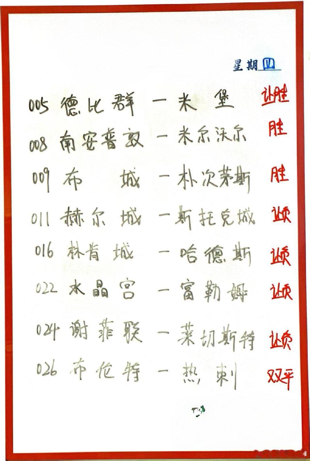 1月1日002 西悉尼流浪者VS 麦克阿瑟003 布莱克本 VS 雷克斯汉姆00