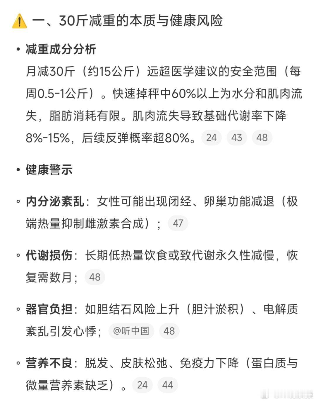 夏断食一个月瘦了30斤靠节食减肥不健康又容易反弹，然后一个月减30斤对自己的身体
