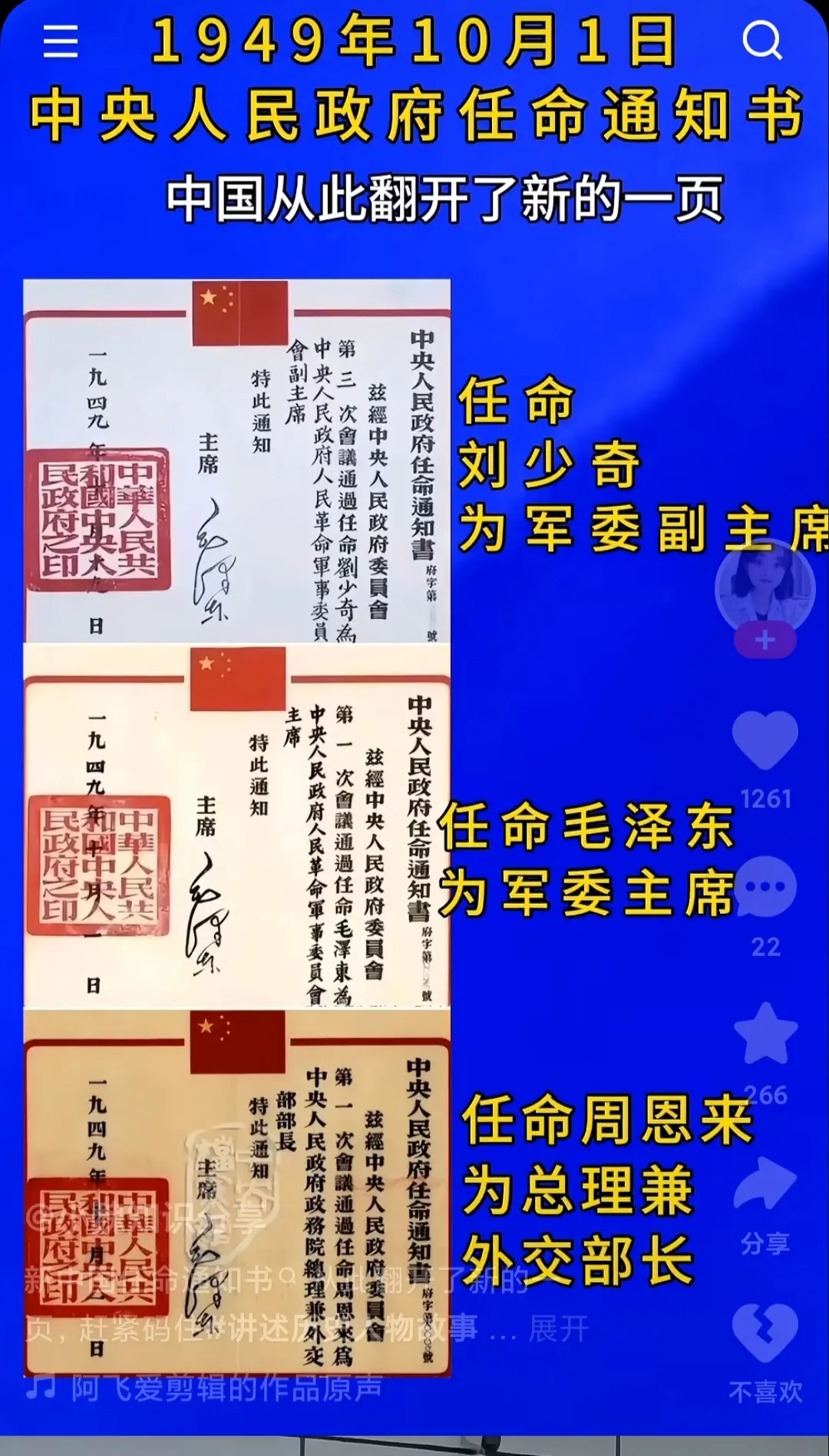 历史回忆一一1949年10月，中央人民政府任命通知书。