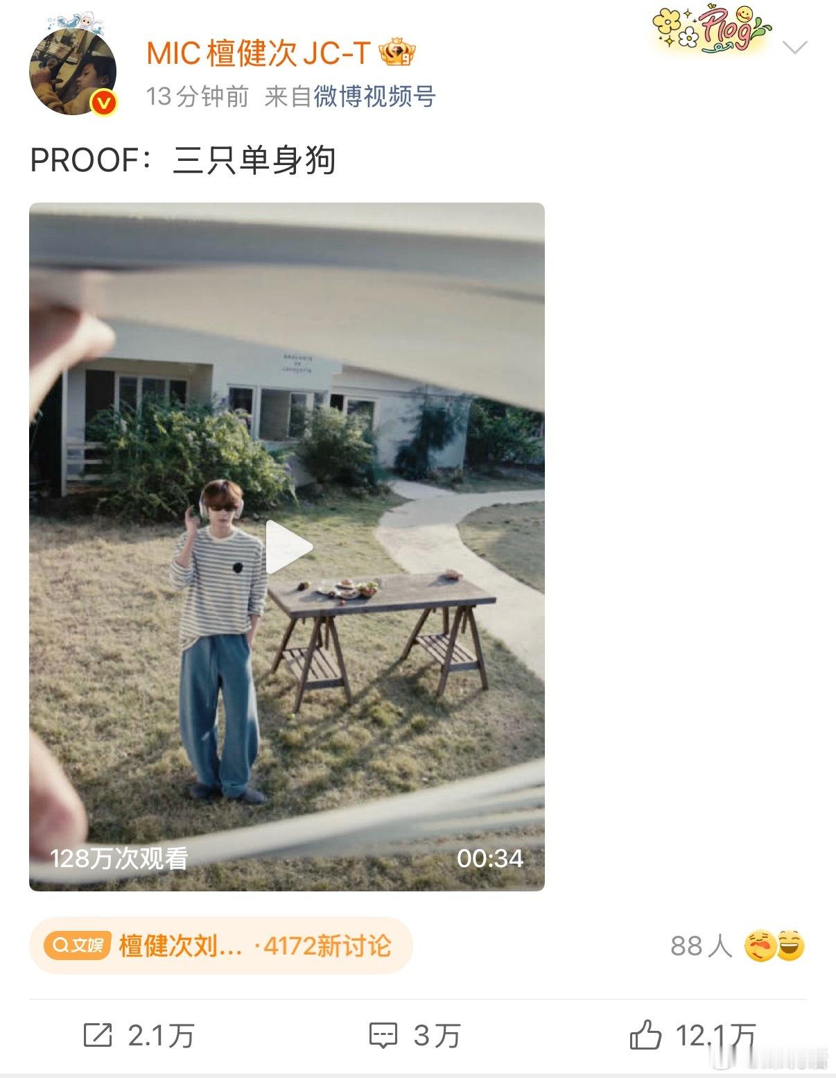 檀健次刘一诺差16岁 檀健次 三只单身狗 檀健次紧急辟谣回应恋情，气得连宣传话题