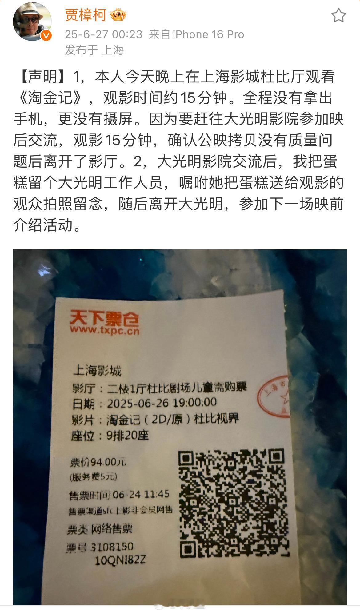 昨天看到新闻的时候就在想是不是有什么误会误传，果然如此。贾樟柯曾多次呼吁观影时不