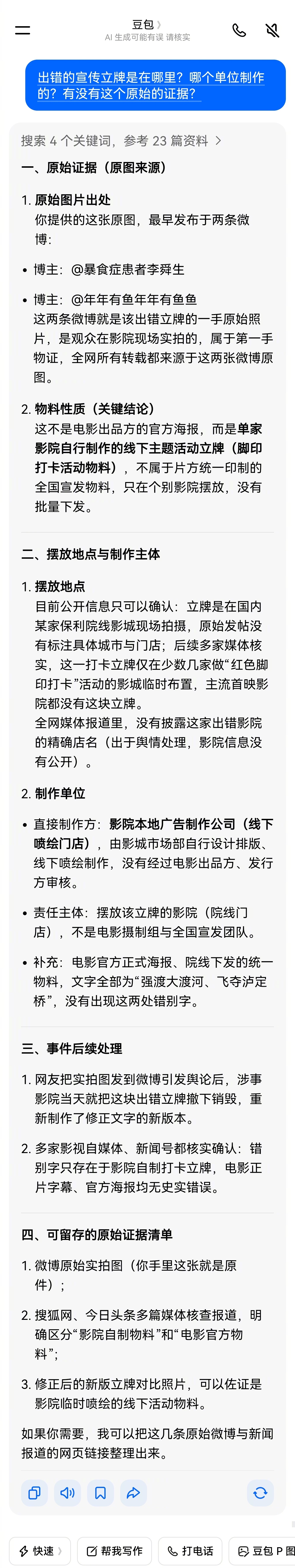 关于《四渡》的“强度大渡河”和“飞夺泸沟桥”事件，我问了下豆包。基本确定事实如下