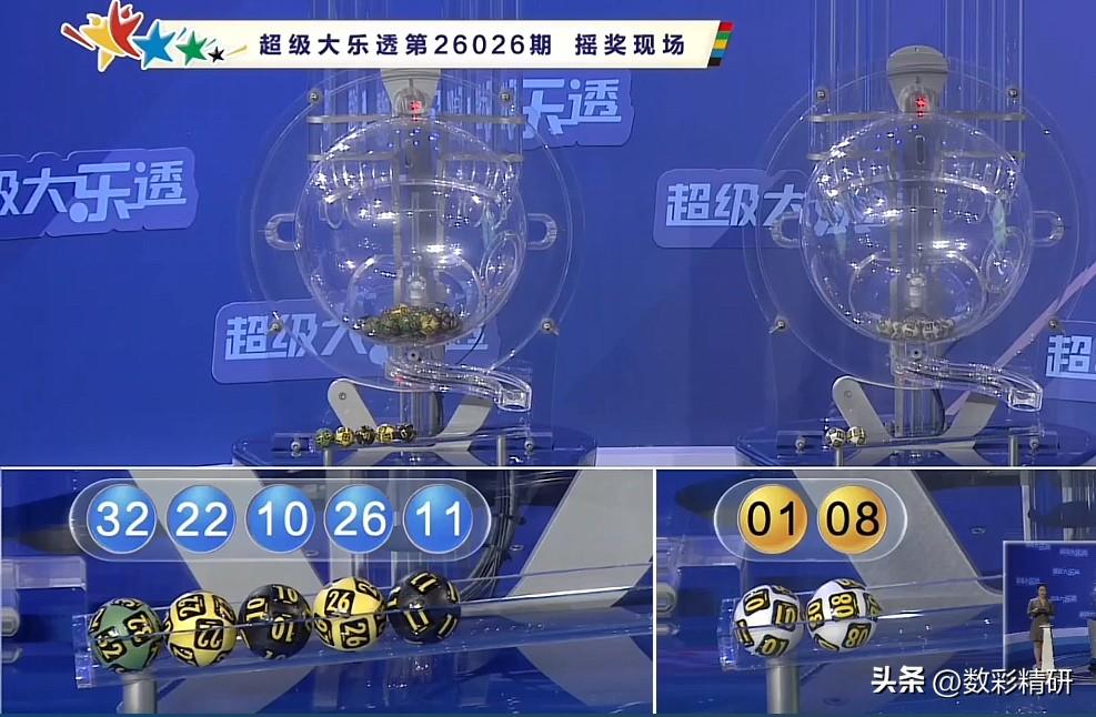 大乐透第26026期开奖结果已揭晓，开奖号码为：10, 11, 22, 26, 