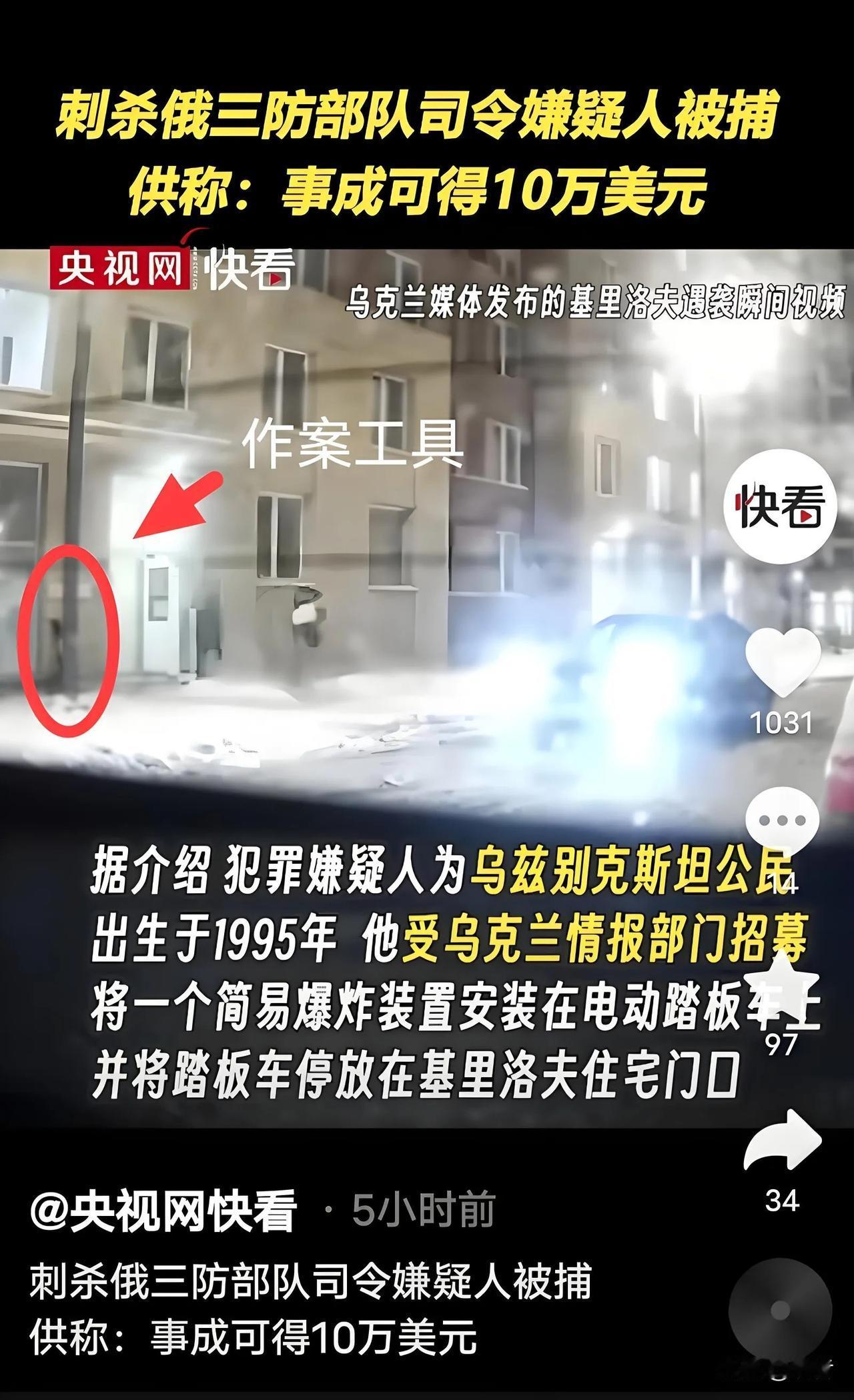 央媒披露，刺杀俄罗斯将军的，
是个小年轻，29岁，有几处令人挺无语：

第一、1