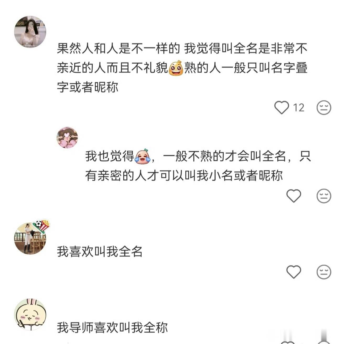 叫全名是一件很微妙的事这分人吧，一个人一个看法，我个人认为如果是父母叫全名，那肯