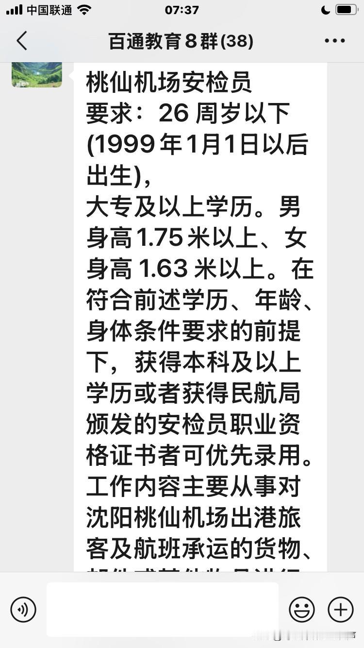 这个岗位好几年没招了（沈阳） 估计报名的人会很多！望提前做好准备[给力]