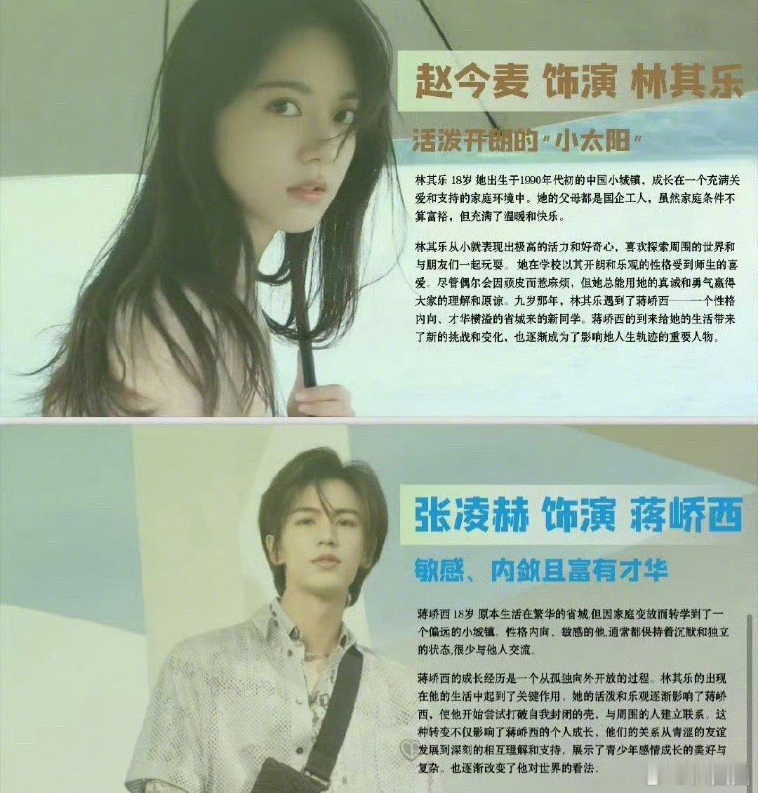 《樱桃琥珀》主演网传为赵今麦、张凌赫，CP粉说两人的CP名就叫“人间西乐”，樱桃