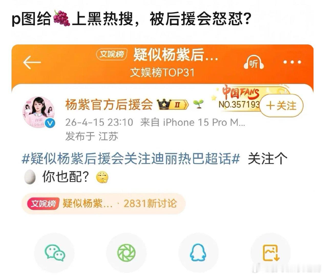 这是杨紫后援会？直接硬刚a