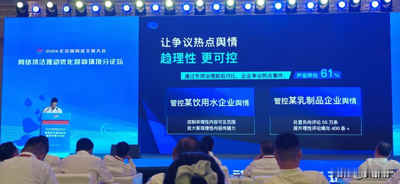 抖音集团在治理网暴上有责任感[赞]
在今天的中国网络文明大会上，抖音集团总编辑张
