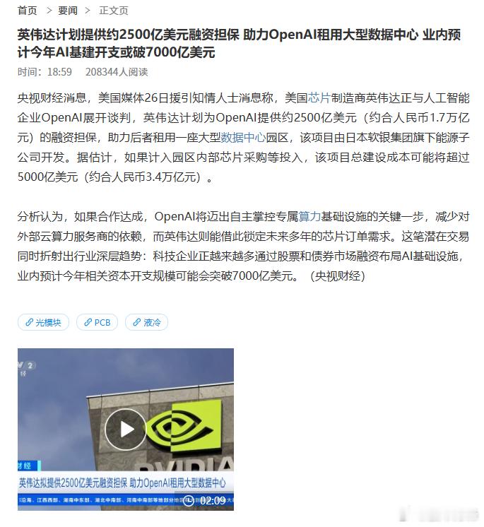 英伟达真会玩啊，不只卖芯片，还提供金融担保服务，深度绑定OpenAI未来算力采购