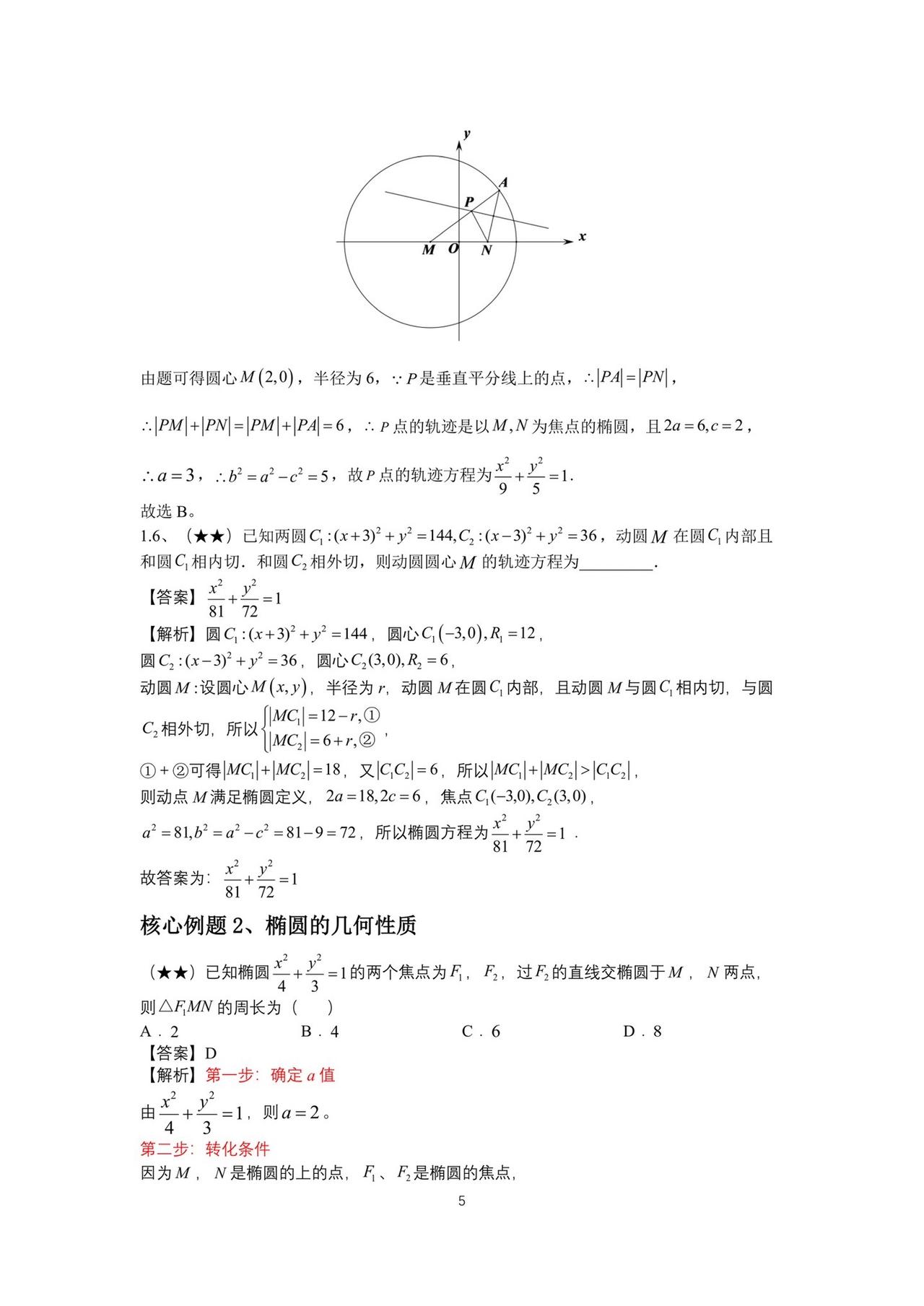椭圆核心性质，同步全刷大一轮复习书稿原稿#关注我每天坚持分享知识 #每天学习一点