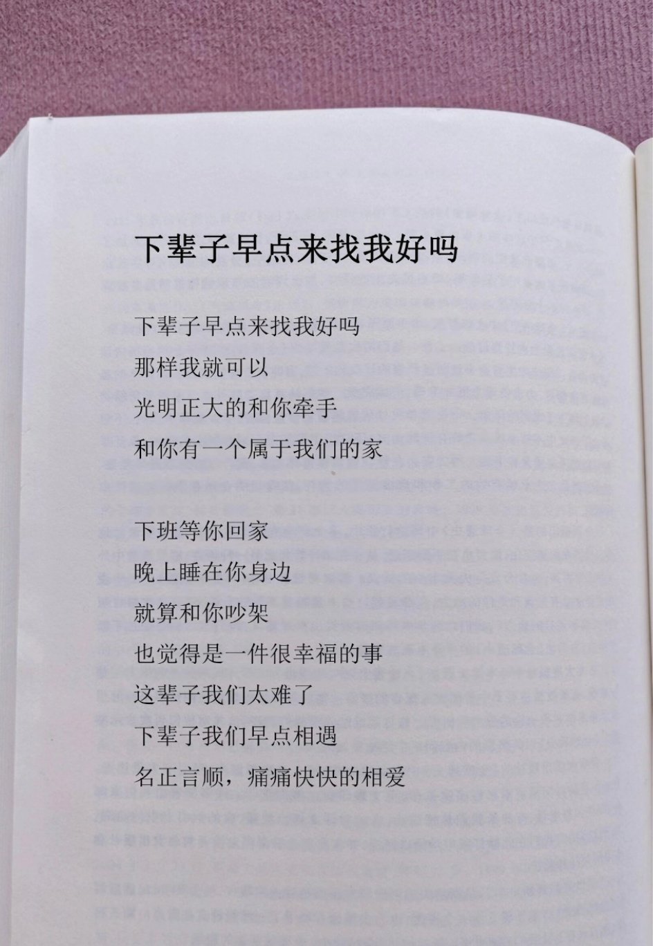 下辈子早点来找我好吗！ ​​​
