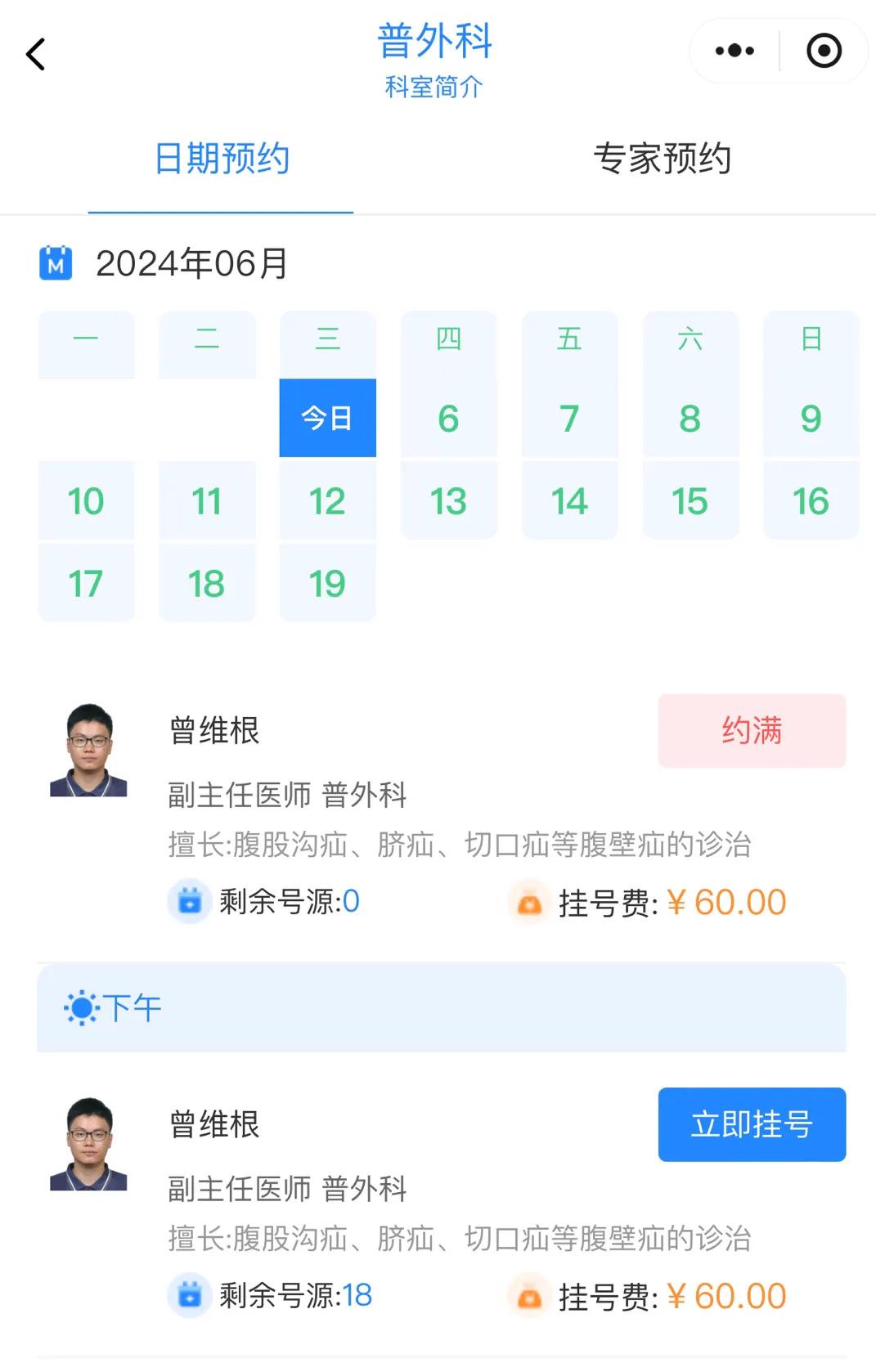 大家还是习惯上午看病，我上午的号挂满了，下午还有不少号