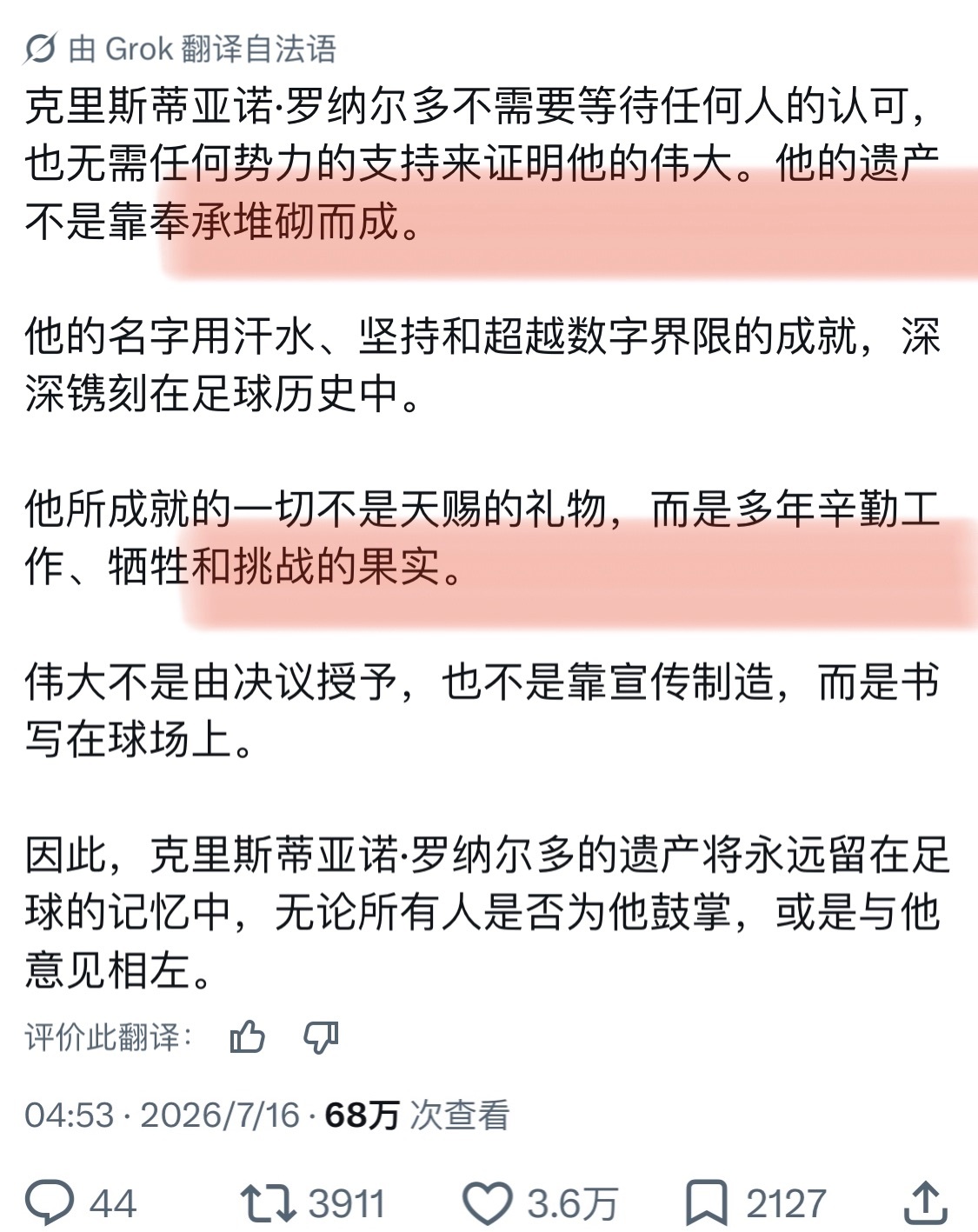 运动员的精神内核强大到可怕说到这个，C罗是必被提的名字了，罗迷弟多的原因之一就是