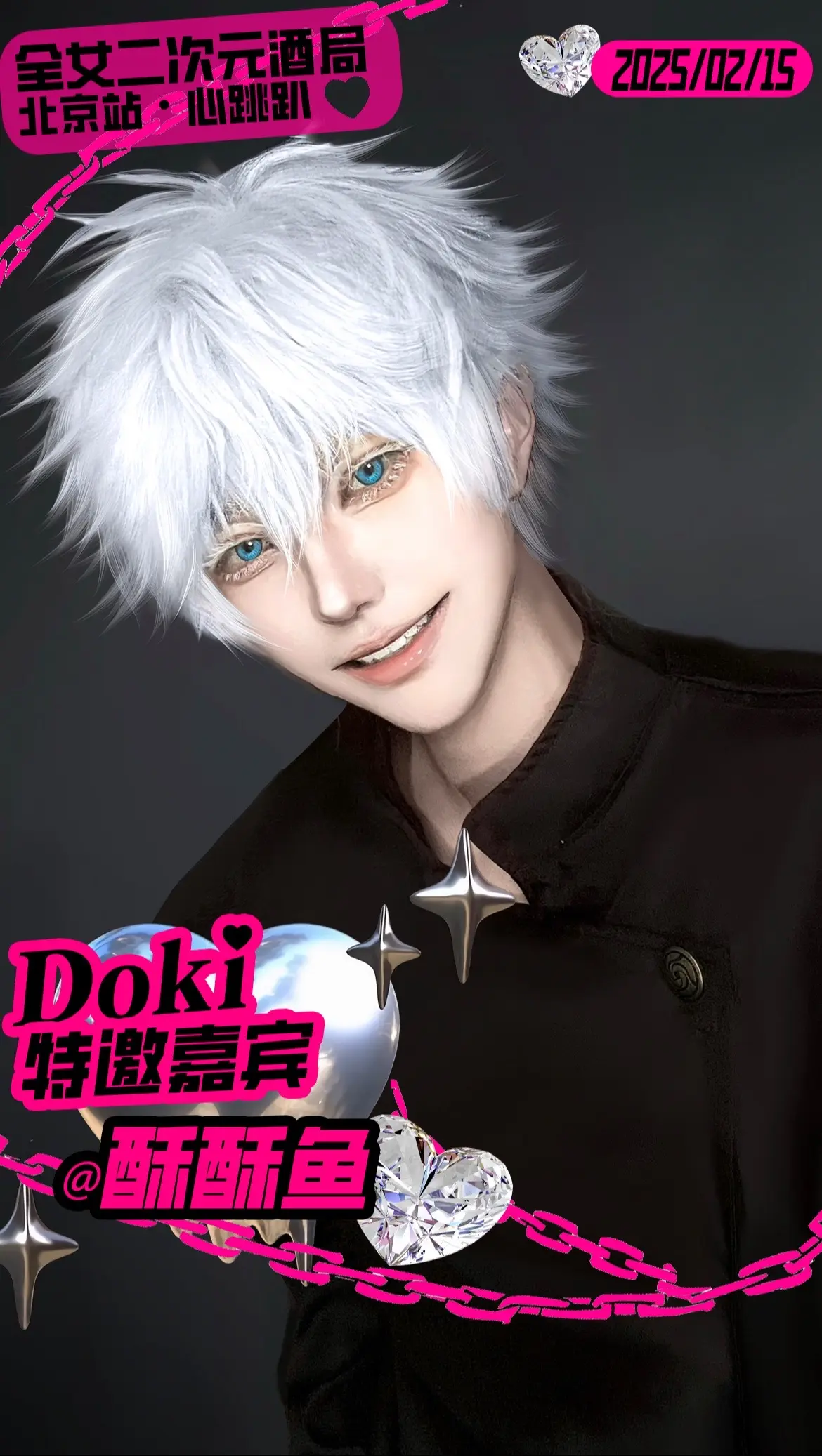 嘿嘿嘿。2月15日快来“doki次元派对北京站18.0”找我玩呀！！ ...