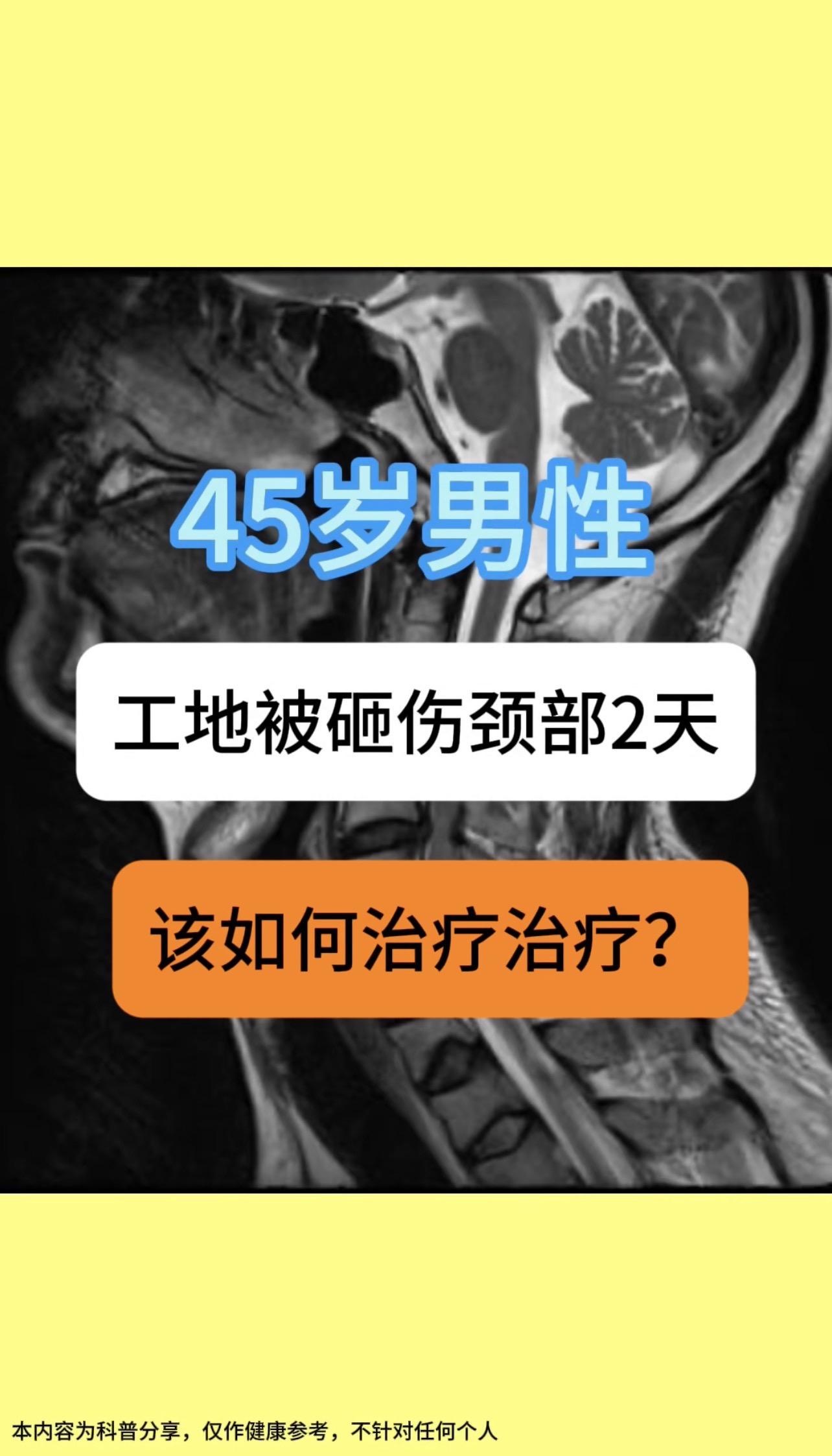 45岁男性，工地被砸伤颈部2天，右上肢麻木右手握力3级，右下肢肌力2级...