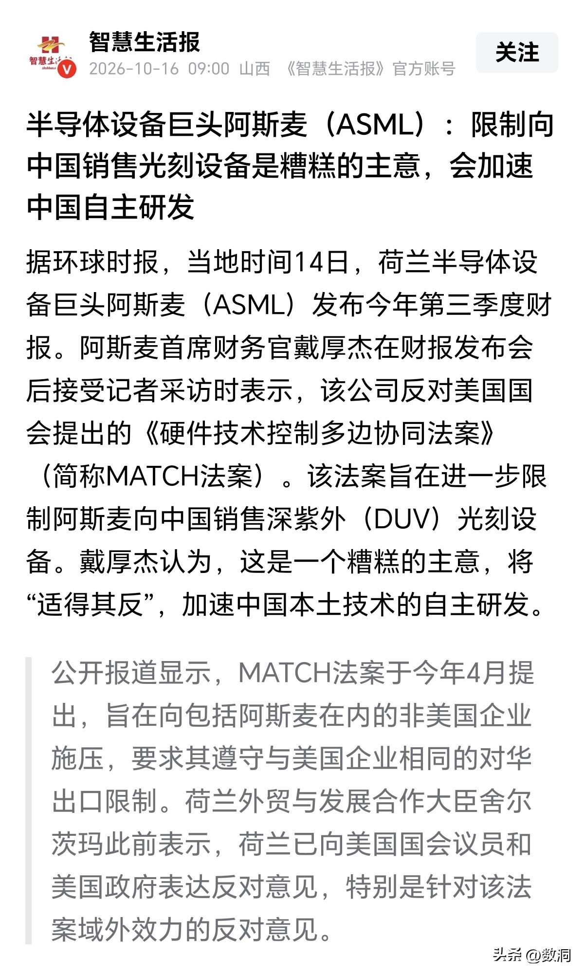 当初我们被制裁时，阿斯麦尔可不是这样认为的！现在终于说出大实话。

还记得吗？几