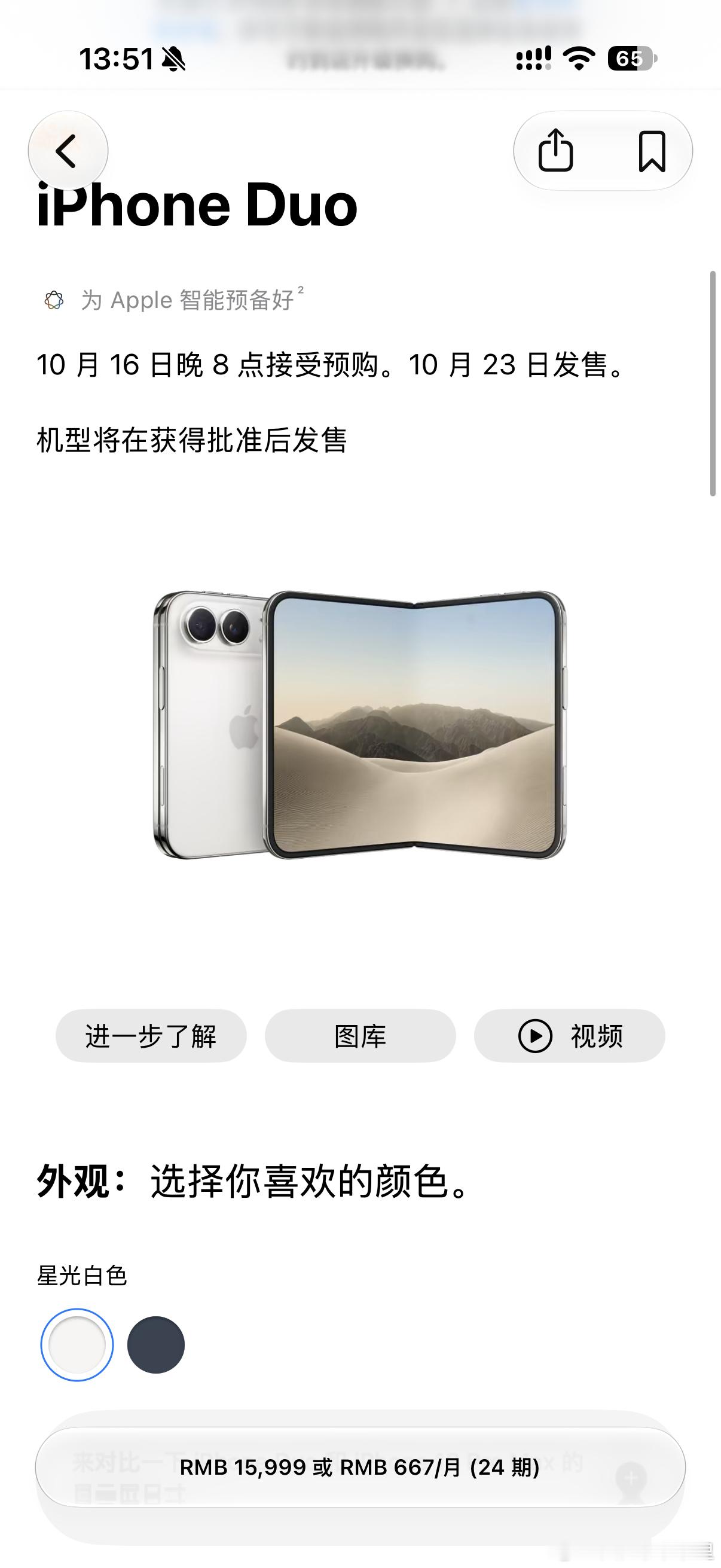 今晚八点 iPhone Duo 就开始预购了，大家准备在哪个平台买呢？怕抢不到首