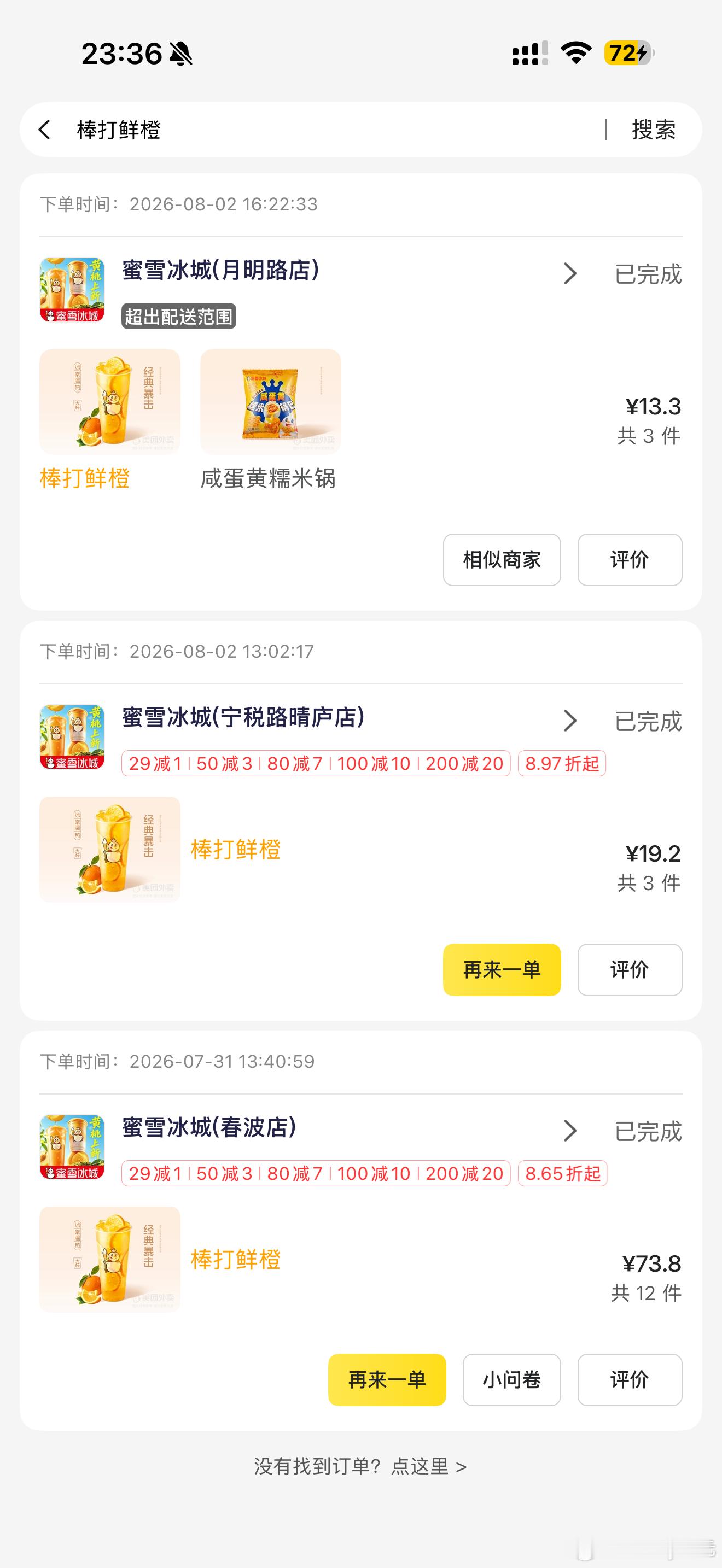 上周感冒+嗓子疼，测了不是新冠，也不是甲流乙流。周五到周日，连喝三天蜜雪冰城的棒