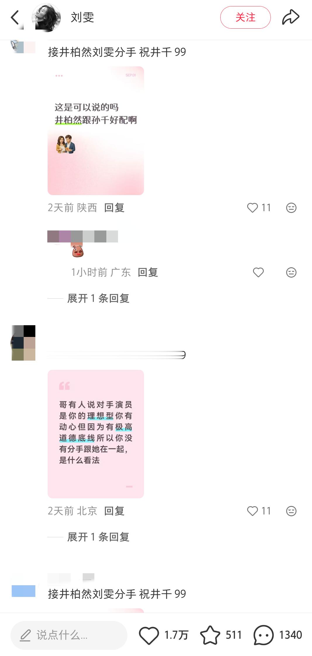 真服了啊，你说你追个剧磕一下剧中的cp就行了，怎么还跑到刘雯评论区发这些呢，刘雯