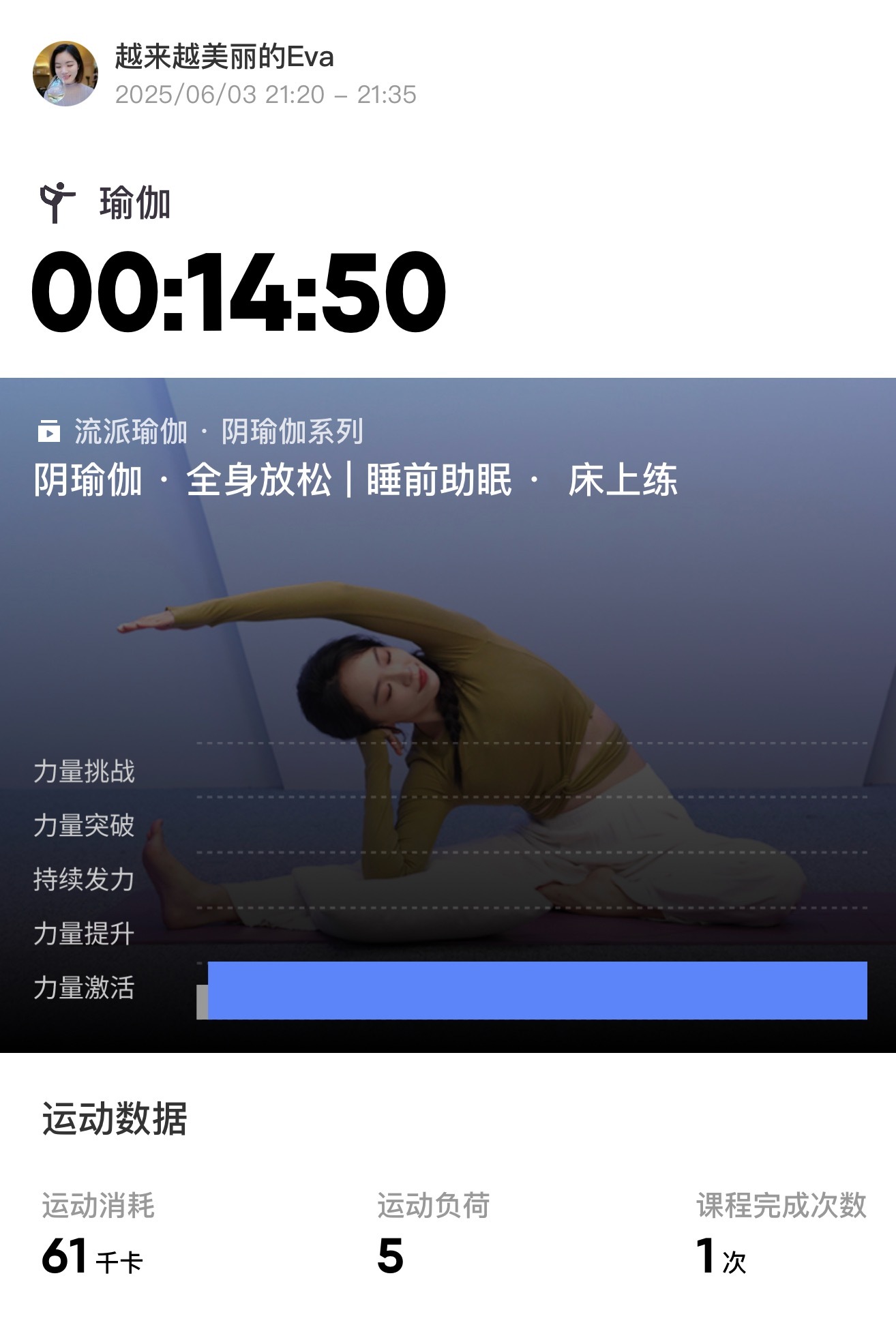 我是真的太喜欢瑜伽了，哪怕只有15分钟的睡前拉伸，也可以缓解一天的疲劳，最主要的