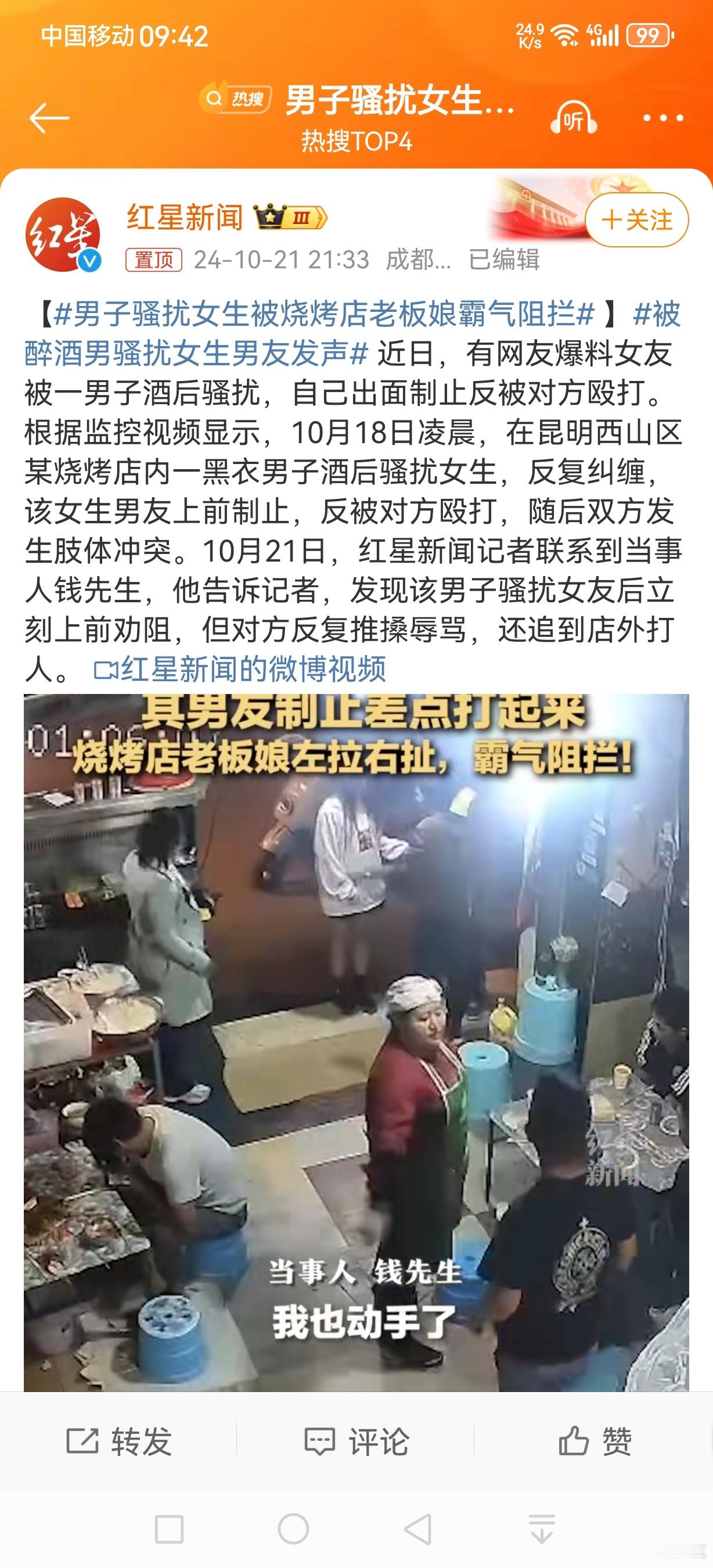 #男子骚扰女生被烧烤店老板娘霸气阻拦#大哥，味儿不对啊。咋这两天昆明热度似乎有点