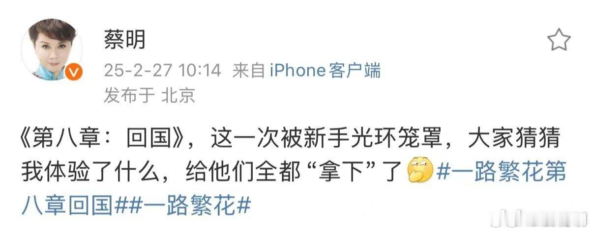 一路繁花第八章回国  从套路到挑战，繁花团的“回国”故事越来越精彩了！ 