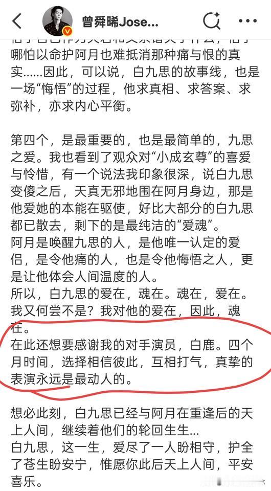 白鹿和曾舜晞发的小作文都感谢了对方，好用心呀！

白鹿的小作文写的好，我知道，毕