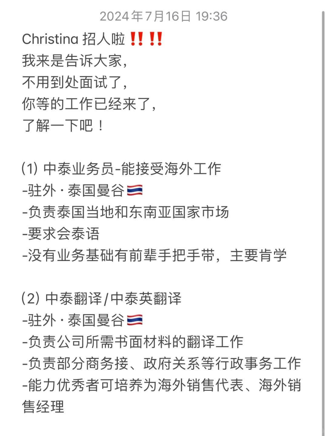 国内上市龙头企业泰国🇹🇭招人啦‼️驻外🙋🙋