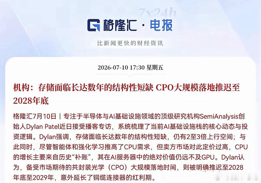 深夜利好！半导体板块又有利好消息，晚间9点40分，在今日半导体板块冲高大跌后，顶
