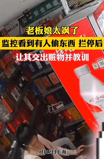 太解气了！上海，超市老板娘在监控看到有人偷东西后，当男子打算离开的时候，老板娘二