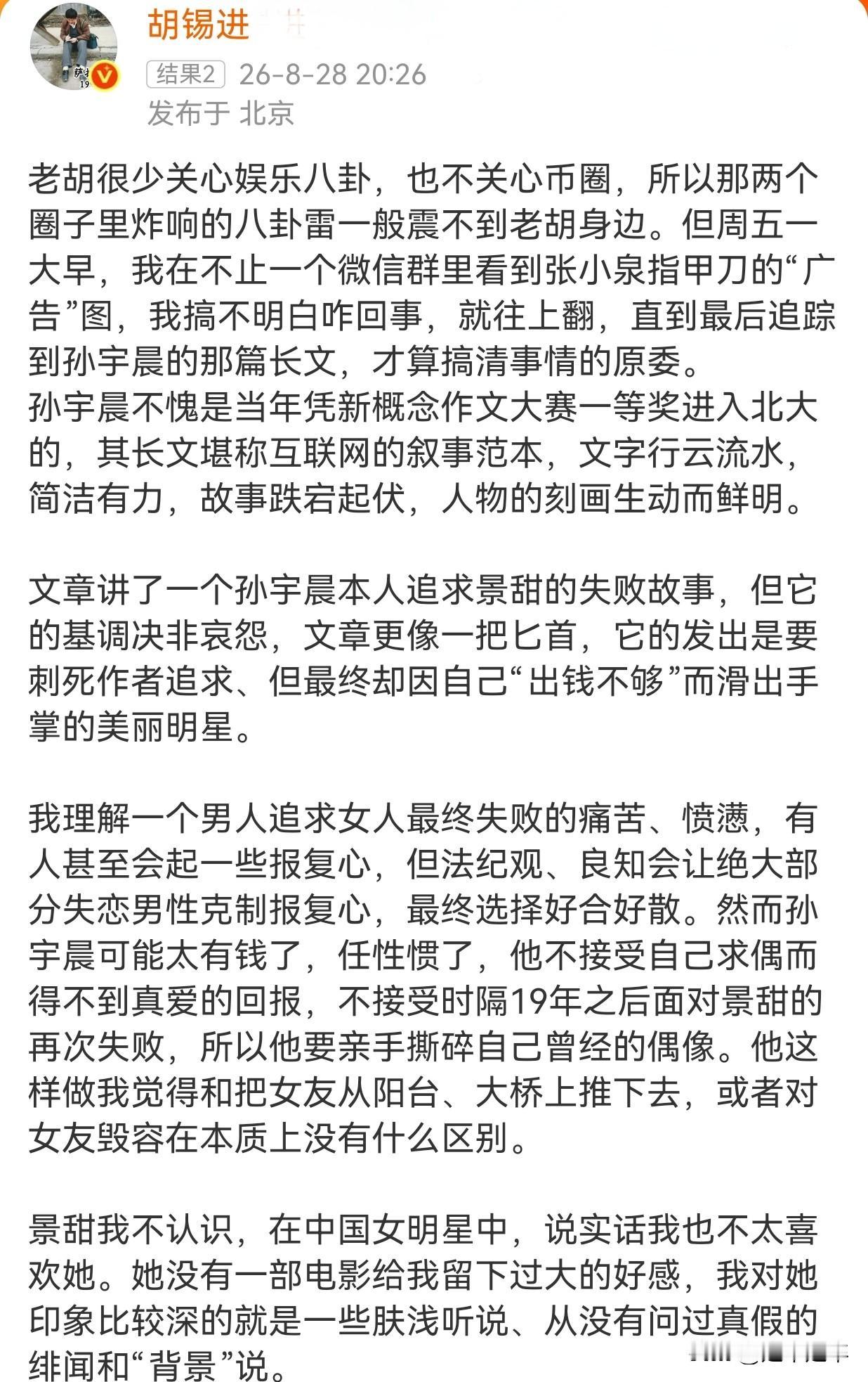 绿油油的老胡，居然发长文痛批币圈大佬孙宇晨，称其曝光与演员景甜恋爱隐私，并且炒币