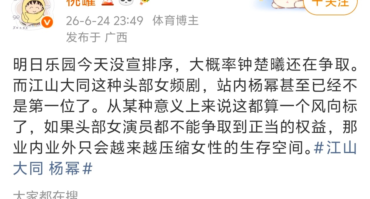 江山大同 杨幂 他讲的真的很好，不能既要又要 想要杨幂粉丝花💰就好好把杨幂的权